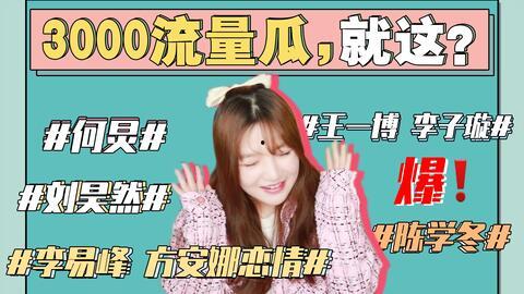 广东娱乐圈吃瓜号